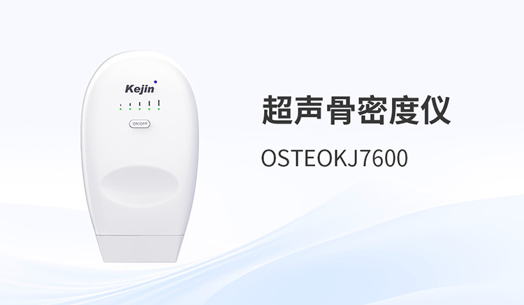 婦幼保健院兒童專用骨密度儀的醫(yī)療機(jī)構(gòu)篩查價(jià)值與技術(shù)考量