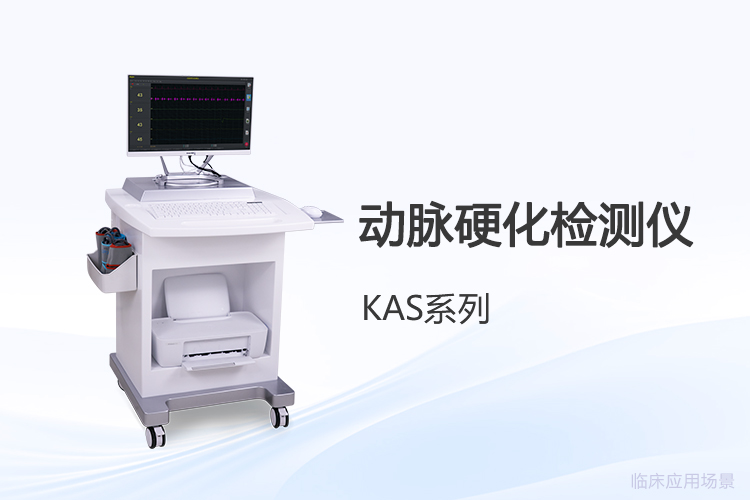 動脈硬化檢測儀選購，哪些核心指標是關(guān)鍵？