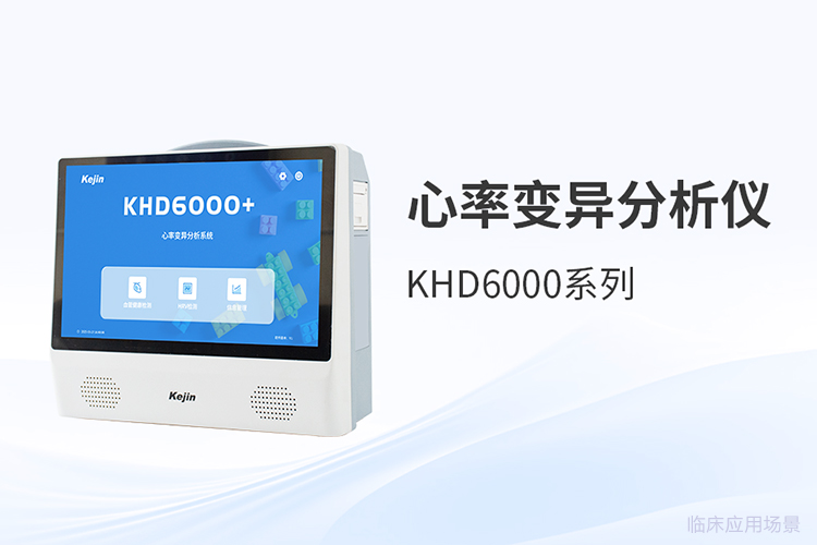 從硬件到算法：心率變異分析儀的技術革新之路