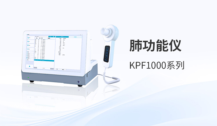 肺功能儀技術(shù)升級：傳感器與算法的協(xié)同演進(jìn)