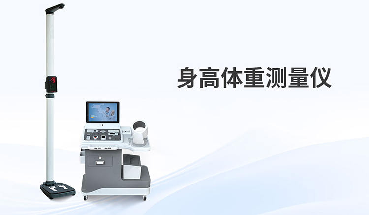醫(yī)用身高體重儀：傳感器融合與免接觸測量技術解析