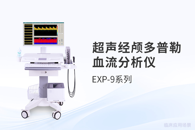 多深度評估如何提升超聲經(jīng)顱多普勒的數(shù)據(jù)較好性？