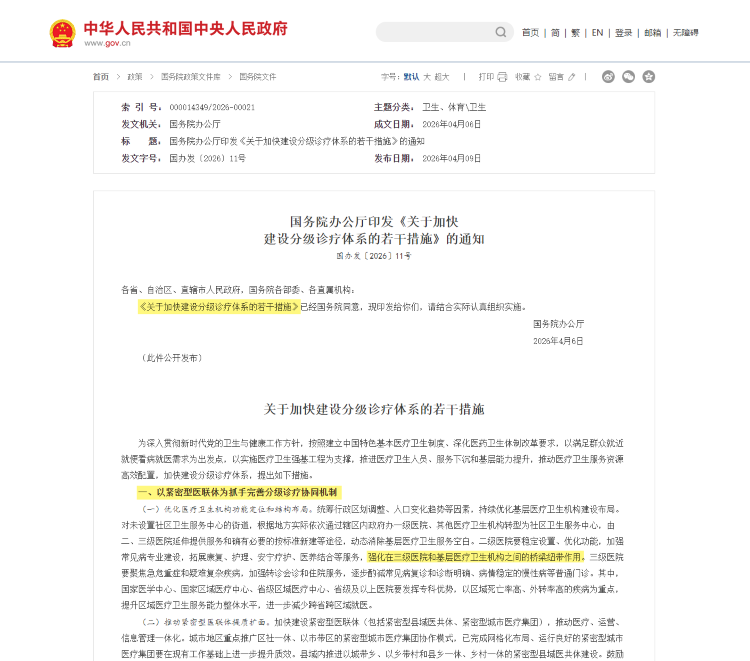 國(guó)家出手推進(jìn)分級(jí)診療：基層醫(yī)院承擔(dān)更多服務(wù)，設(shè)備助力應(yīng)用落地