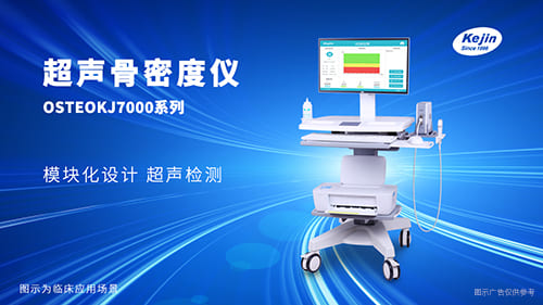 骨密度儀選擇品牌時關(guān)注點