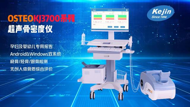 選購(gòu)超聲骨密度檢測(cè)儀建議