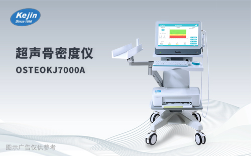 選購骨密度儀品牌時需要關(guān)注的細節(jié)