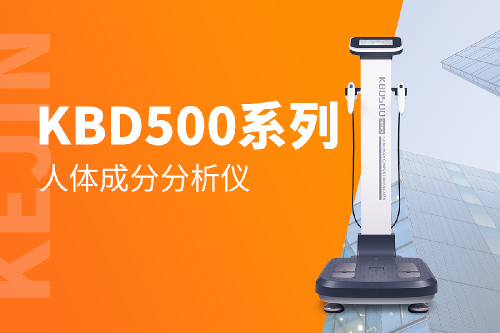 測試人體成分的儀器原理是啥？效果可以嗎？