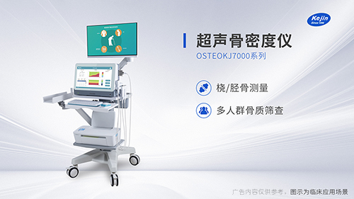 超聲骨密度儀的實際應(yīng)用